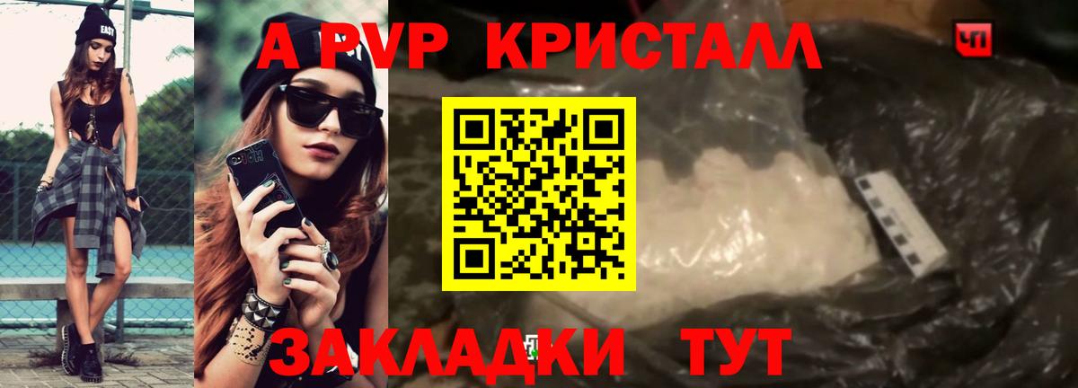 A-PVP крисы CK Лангепас
