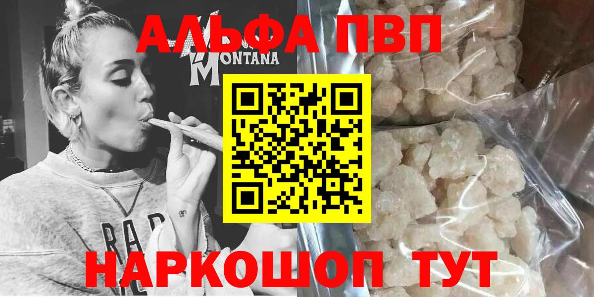 Alpha-PVP мука  Alpha PVP Crystall  где продают наркотики  Лангепас  Вход с VPN 