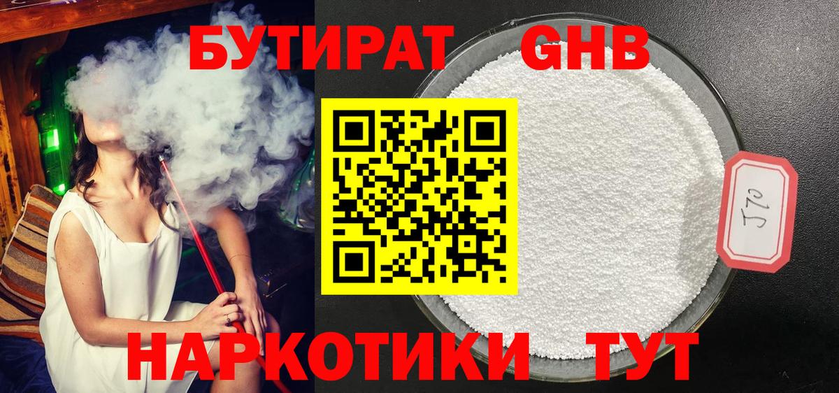 Лангепас  БУТИРАТ BDO 33%  Вход с VPN 