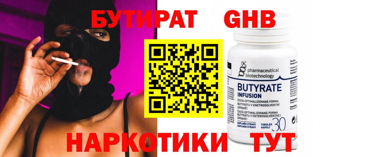 Бутират бутик Лангепас