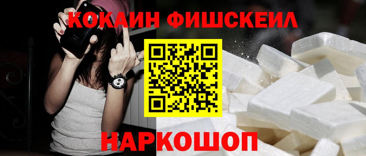 наркота  Вход с VPN  Лангепас  Кокаин Fish Scale 