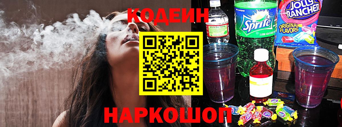 Лангепас  Codein Purple Drank  Вход с VPN  Codein напиток Lean (лин) 