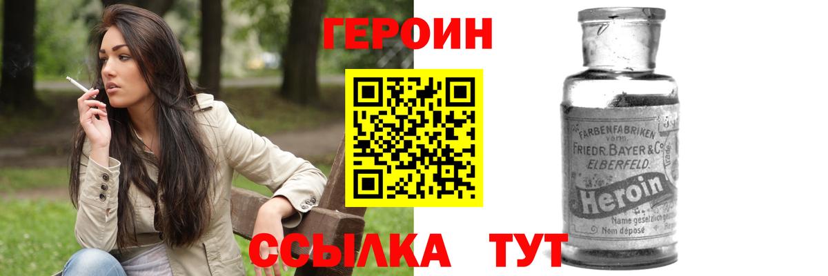 ГЕРОИН хмурый Лангепас
