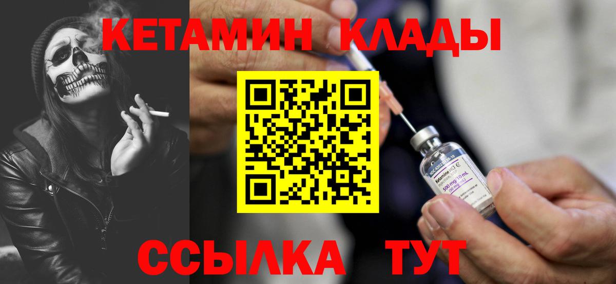 КЕТАМИН VHQ Лангепас